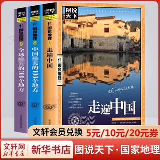 (total 3 volumes) 100 beautiful places in china + 100 beautiful places in the world ++ traveling around china <pictures of the world. national geographic series> editorial board editor, etc. beijing united publishing company books books