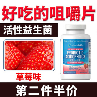Purple pule imported active probiotics for adults, women and children to condition and clean the intestines, gastrointestinal constipation, pregnant women, laxative maintenance gastrointestinal health care products, strawberry flavored chewable tablets, strawberry flavored probiotics