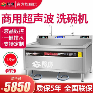 Lingmu dishwasher, commercial ultrasonic dishwasher, dishwasher, fully automatic large-capacity crayfish cleaning machine, hotel kitchen large vegetable washer, 1.5-meter single pool/double pool lcd timed anti-dry burning ozone disinfection