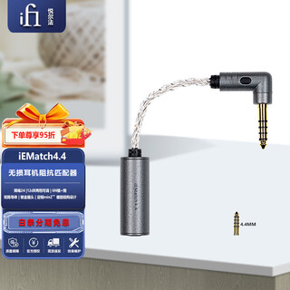 Yuelfa ifi iematch2.5mm lossless audio attenuator 4.4 headphone impedance line power purifier isolator iematch4.4mm five-section fully balanced