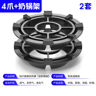 Suitable for boss gas stoves, fire gathering windshield, gas stove energy-saving ring, stove top, household anti-slip bracket, milk pot holder, 4 claws + milk pot holder, 2 sets - double anti-skid