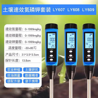 Wantful soil nitrogen, phosphorus and potassium tester organic matter nutrient and trace element tester high-precision agricultural field planting nitrogen, phosphorus and potassium combination