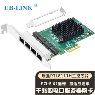 Eb-link pcie gigabit four electrical port network card desktop built-in 4-port wired network card soft routing convergence server network adapter