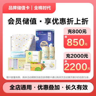 Jd.com’s exclusive 100% cotton era brand stored-value card can only purchase products from jd.com’s designated self-operated stores, excluding some special products! enjoy discounts on stored-value purchases