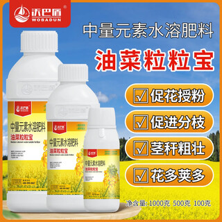 Wobadun wobadun rapeseed grains are full, promote flower pollination, the stems are strong, improve quality and increase yield, the grains are full and resist lodging, foliar fertilizer 500g*1 bottle, trial price