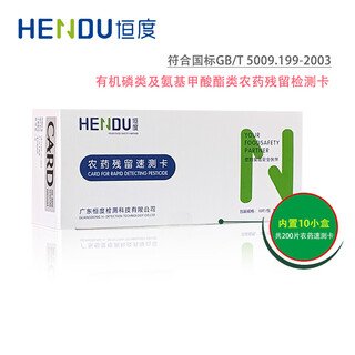 Hengdu pesticide residue rapid test card school supermarket farmers market vegetable and fruit pesticide residue test blue card 60 boxes (1200 times)