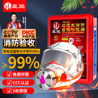 Huangchi gas mask, fire mask, fireproof and smokeproof mask, fire escape tzl30 silicone self-rescue respirator, multiple filtration, 97% smoke filtration rate