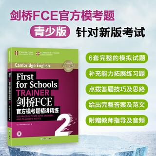 新东方 剑桥FCE官方模考题精讲精练2 对应朗思B2剑桥通用英语
