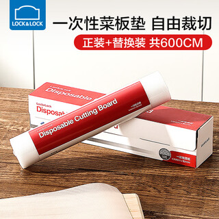 Lock&lock disposable cutting board chopping board paper kitchen cutting mat plastic outdoor fruit cutting board baby food supplement pe chopping board 2 pieces formal * 1 + refill * 1 (6 meters in total)