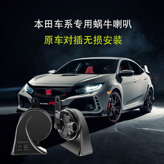 Yinmeijia honda car snail horn horn is suitable for the 10th and 11th generation civic accord style non-destructive installation. the 10th generation civic/10th generation accord/xinlingpai snail horn + non-destructive installation plug dual speakers for special cars.
