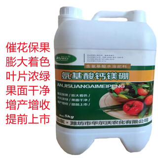 Calcium, magnesium and boron protect flowers and fruits, prevent cracking and gain weight, contain trace elements in amino acids, water-soluble foliar fertilizer for vegetables and fruit trees