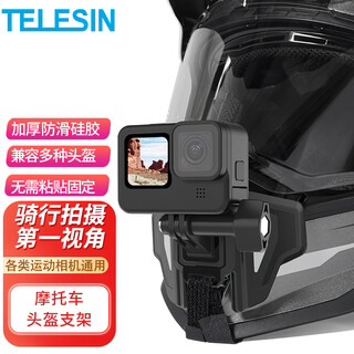 TELESIN(泰迅)适配大疆action5pro 4头盔下巴支架osmo360摩托车头盔支架gopro acepro2运动相机摩托车支架