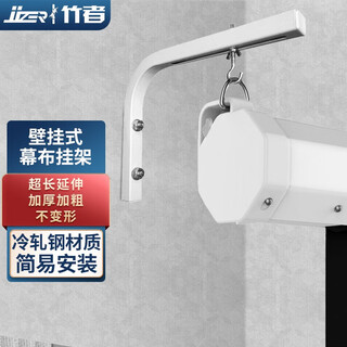 竹者电动幕布挂架挂墙上延伸避开电视神器幕布吊架投影幕布配件支架壁挂挂钩L形 金属