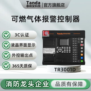 Taihean tanda wall-mounted combustible gas alarm controller tr3001d 64/128/200 points tr3001d/64