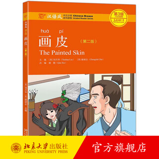 画皮（第2版） 北京大学旗舰店正版