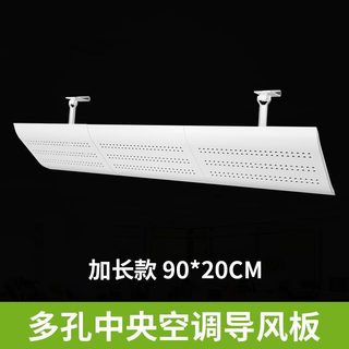 Home factory central air conditioning outlet windshield ceiling machine ceiling machine air conditioning anti-direct blow baffle air-conditioning air guide windshield ceiling machine 90*20cm single