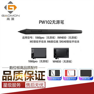 高漫 手写1060PRO/WH850/M5/6/7/8压感笔电脑数位绘画板原装无源笔 M5无源笔 0x0cm