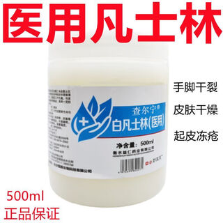 Miaoqiling medical white petroleum jelly pure ointment lubricant large jar lip mask lip balm emollient hand and foot anti-crack baby fl medical grade 500 ml bottle