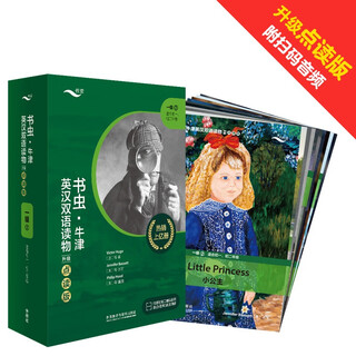 书虫升级点读版一级2 初一初二 牛津英汉双语读物（套装共11册 附扫码音频、习题答案、读后测评）