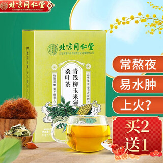 For use in the inner court, beijing tongrentang qingqianliu corn silk mulberry leaf tea burdock root corn silk tea ready to drink 150g