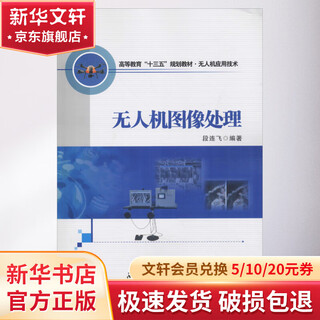 Uav image processing northwestern polytechnical university press book by duan lianfei