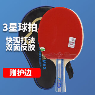 729 table tennis racket horizontal racket long handle 3-star friendship gold three-star bingbing racket single racket double-sided anti-adhesive