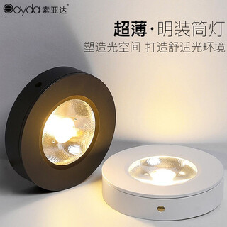 索亚达 无主灯免打孔射灯led薄明装小筒灯天花灯家用客厅吸顶式酒柜灯 7W薄-白壳-暖光8.5cm