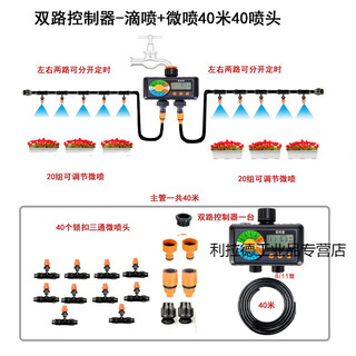 Large-screen dual-channel rain sensor controller, two-channel arbitrary control of watering, automatic flower watering device, timing intelligence, dual-channel micro-sprinkler 40 meters and 40 nozzles