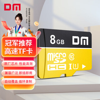 Dm damai 8gb tf (microsd) memory card yellow card c10 mobile phone driving recorder surveillance camera dedicated high-speed memory card