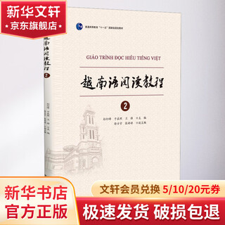 越南语阅读教程 2 世界图书出版公司 孙衍峰 等 编 书籍