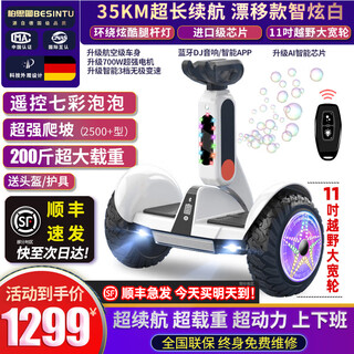 Bositu balance car intelligent somatosensory work and entertainment electric car for children and adults off-road remote control leg control self-parallel car 35km drift white remote control + leg control app speaker