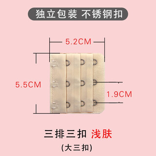 Tsing yi ma xiang bra extended buckle three rows three buttons bra extended buckle breast buckle extended buckle connecting buckle hook accessories plus straps light skin color regular three rows 3 buttons 2 pieces