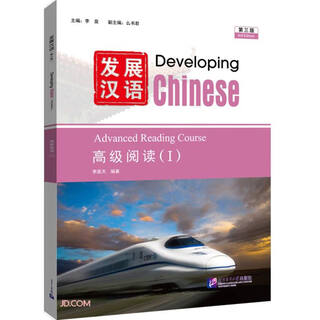 Developing chinese (advanced reading 3rd edition)