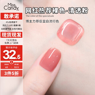 Miss candy whitening and healthy 15ml nail polish no-bake, quick-drying, long-lasting, tearable, semi-transparent pink manicure, peach powder ma65