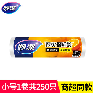 Miaojie fresh-keeping bag household economical food-grade point-break food bag thickened kitchen refrigerator food bag small size 1 roll total 250 pieces (25*17cm)