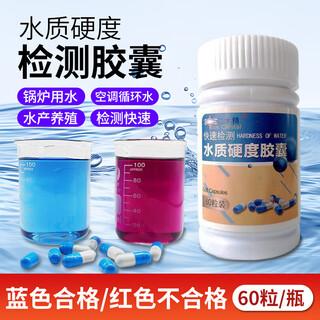 Water hardness detection capsule boiler water softener pure water machine aquaculture rapid detection water hardness detection capsule 60 capsules + 100ml measuring cup