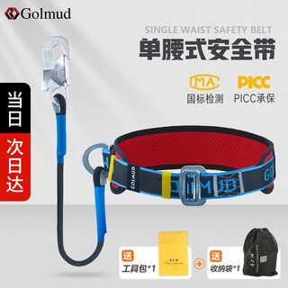 Gorm single waist safety belt hook 3 meters national standard electrician insurance safety rope hook gm3617
