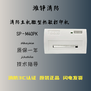 Gulf gst200/500/5000 fire host micro thermal printer gulf host printer sp-m40pk fire alarm system device accessories gulf gst5000 host printer