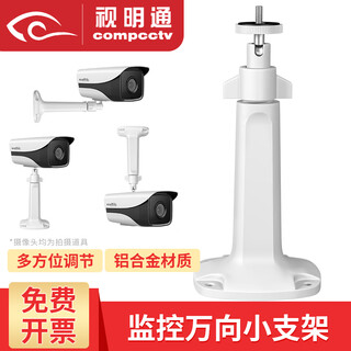 视明通 监控枪机摄像头支架室内外 摄像机支架壁装吊装I型万向调节 安防配件摄像头架子 铝合金材质