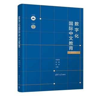 Digital international chinese education (2022)