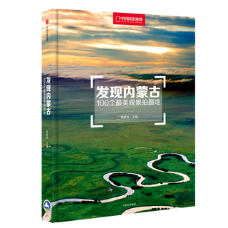 China national geographic discover inner mongolia 100 scenic spots self-driving travel strategy travel photography guide discovery series discover inner mongolia