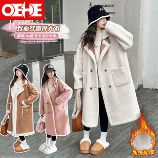 Oehe girls fur all-in-one reversible coat winter medium and large children's extra long coat children's girl lamb wool coat beige reversible 150 cm