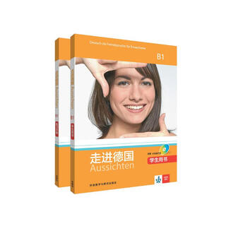 走进德国B1 学生用书+练习手册（套装共2册）