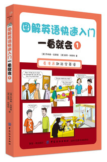 图解英语快速入门：一看就会 1