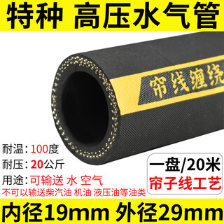 High temperature resistant rubber pipe, explosion proof high pressure hydraulic oil pipe, heat resistant steam water pipe, black diesel gasoline hose, special/high pressure water and gas pipe, inner diameter 19mm, 1 meter