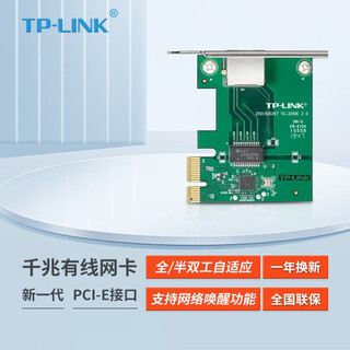 TP-LINK TG-3269C 千兆有线PCI-E网卡 内置有线网卡 千兆百兆扩展 台式电脑自适应  TG-3269E千兆有线PCI-E