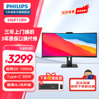 飞利浦（PHILIPS）34英寸21:9准4K超宽带鱼屏显示器HDR400 Type-C90w 内置摄像头音箱 支持分屏壁挂曲面显示屏 办公炒股电脑显示屏346P1CRH