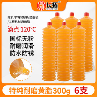 Butter lubricating grease high temperature resistant caterpillar butter bomb lithium grease for excavator bulldozer engineering machinery vehicle yellow grease national standard anti-wear 300g 6 pieces