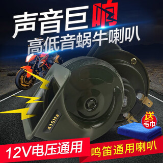 Medea car horn snail super loud high and low two-tone whistle motorcycle snail horn 12v electric car horn waterproof motorcycle universal modification military green pair