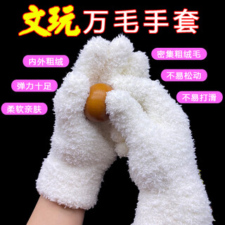 伊探盘核桃文玩万毛手套加厚纳米耐磨玩抛光打底包浆挂瓷金刚菩提 白色万毛手套一双